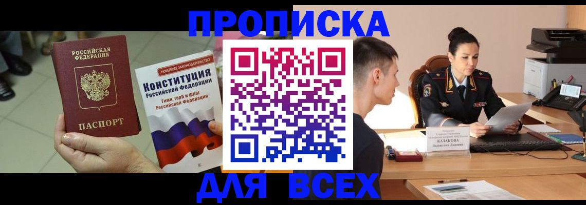 прописка ребенка в Татарстане